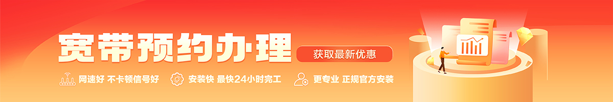 莱西宽带办理安装 莱西宽带在线办理入口